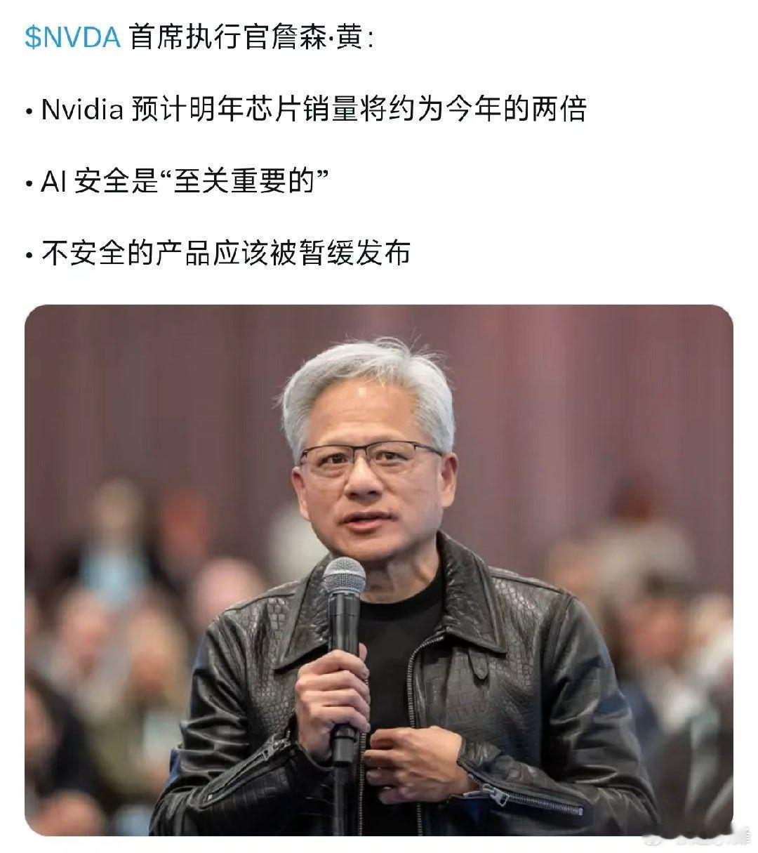 20:34 英伟达(NVDA.O)盘前上涨2.2%，黄仁勋称明年芯片销量将达到今