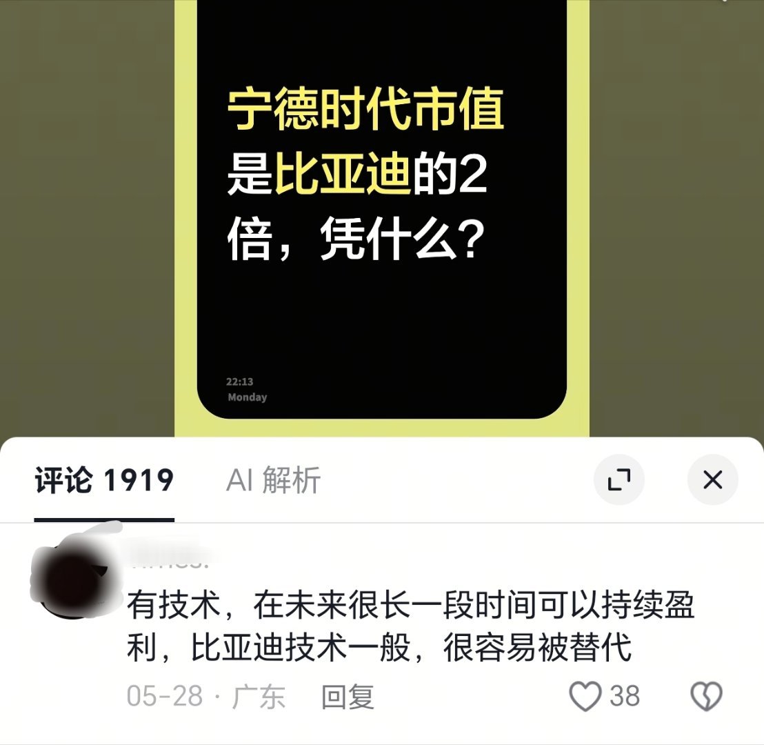 刷到条评论挺有意思，拿市值对比就下结论，说比亚迪技术一般、很容易被替代。客观说一