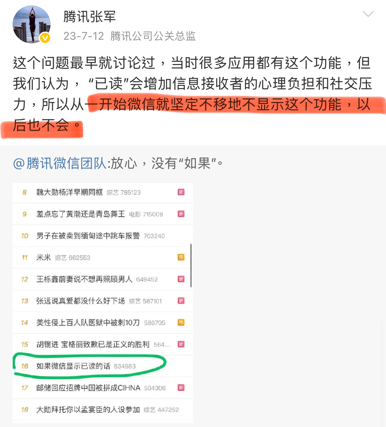 这个“已读”功能，腾讯方面多次辟谣了，为什么隔三差五还上热搜？关键是还有人相信！