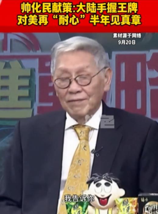 “大陆再忍美国半年，杀手锏就能生效！”帅华民一语道破中美贸易博弈玄机，稀土一旦开