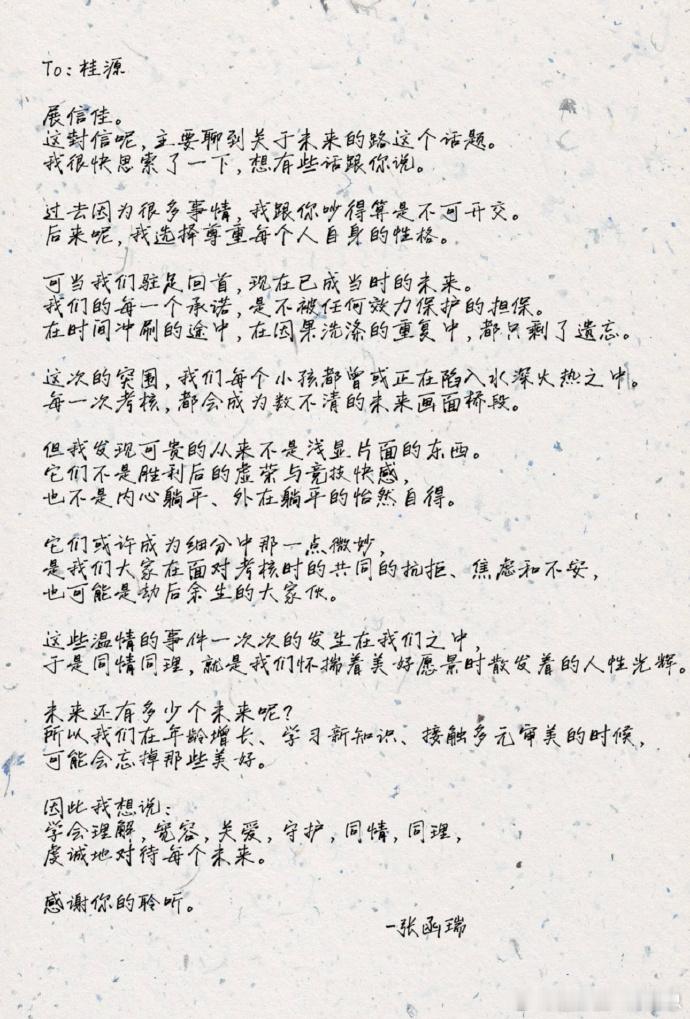 桂瑞圈迎来了真正的镇圈神文被张函瑞的文笔折服了很难想象出自16岁少年之手，张函瑞