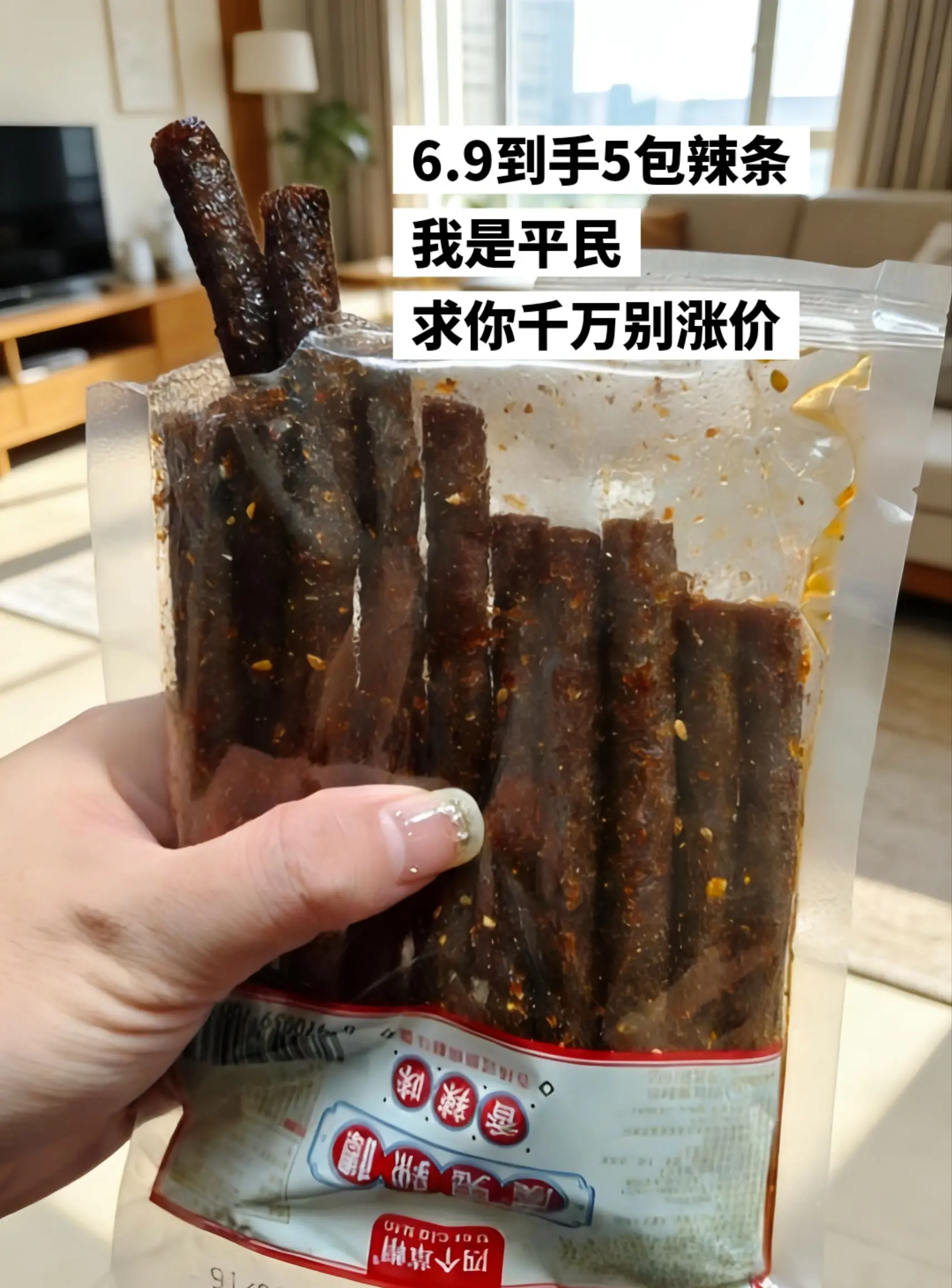 6.9到手5包辣条，油滋滋的超好吃。