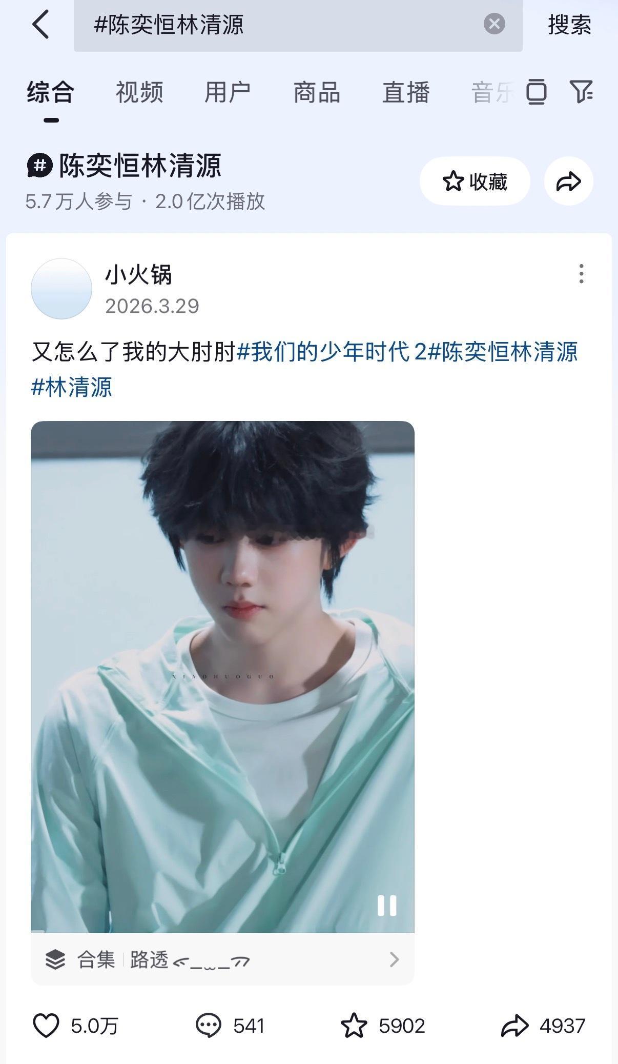 陈奕恒🫘音tag 陈奕恒林清源 播放破两亿 恭喜很拿得出手的数据陈奕恒林清源