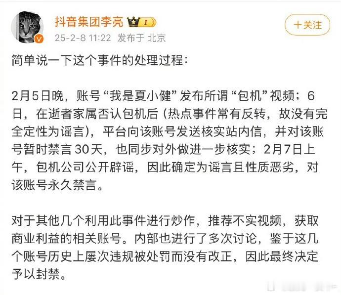 抖音副总裁回应汪小菲张兰账号被永封：“抖音内部进行了多次讨论，鉴于这几个账号历史
