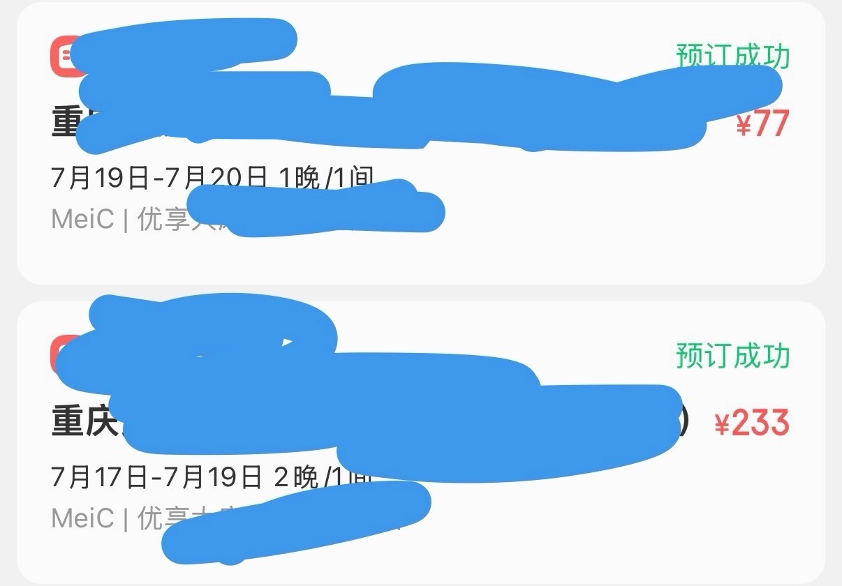 还好我酒店下手早 