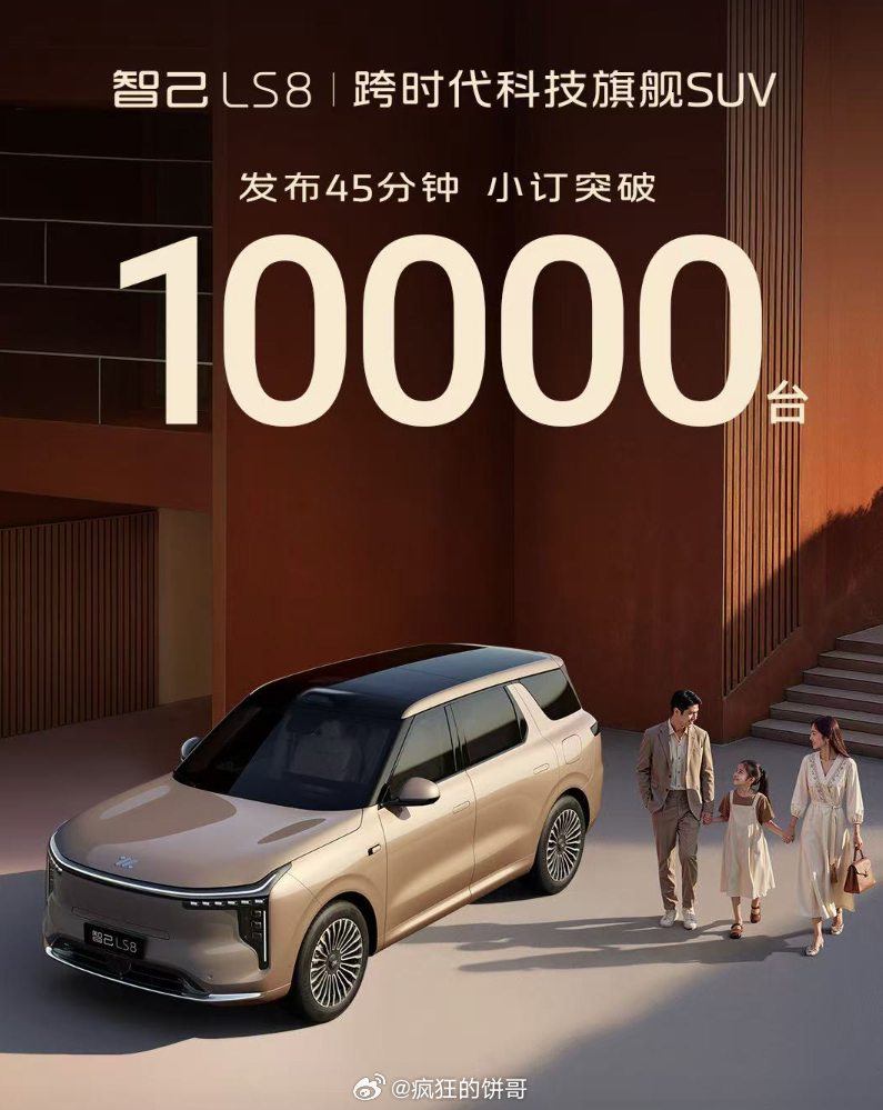 智己LS8的挺有意思的，原来30万+的8系旗舰SUV，现在25万就能拿下，预售2