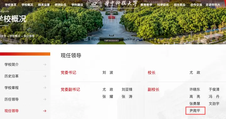中国科学院院士，任985大学副校长！