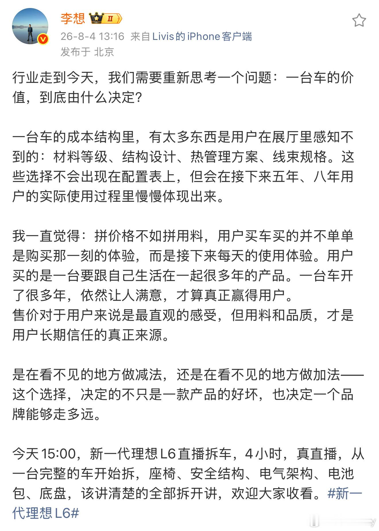 去年底在理想总部参加技术材料社区的活动，看到了不少已经应用在车型上和未来会量产的