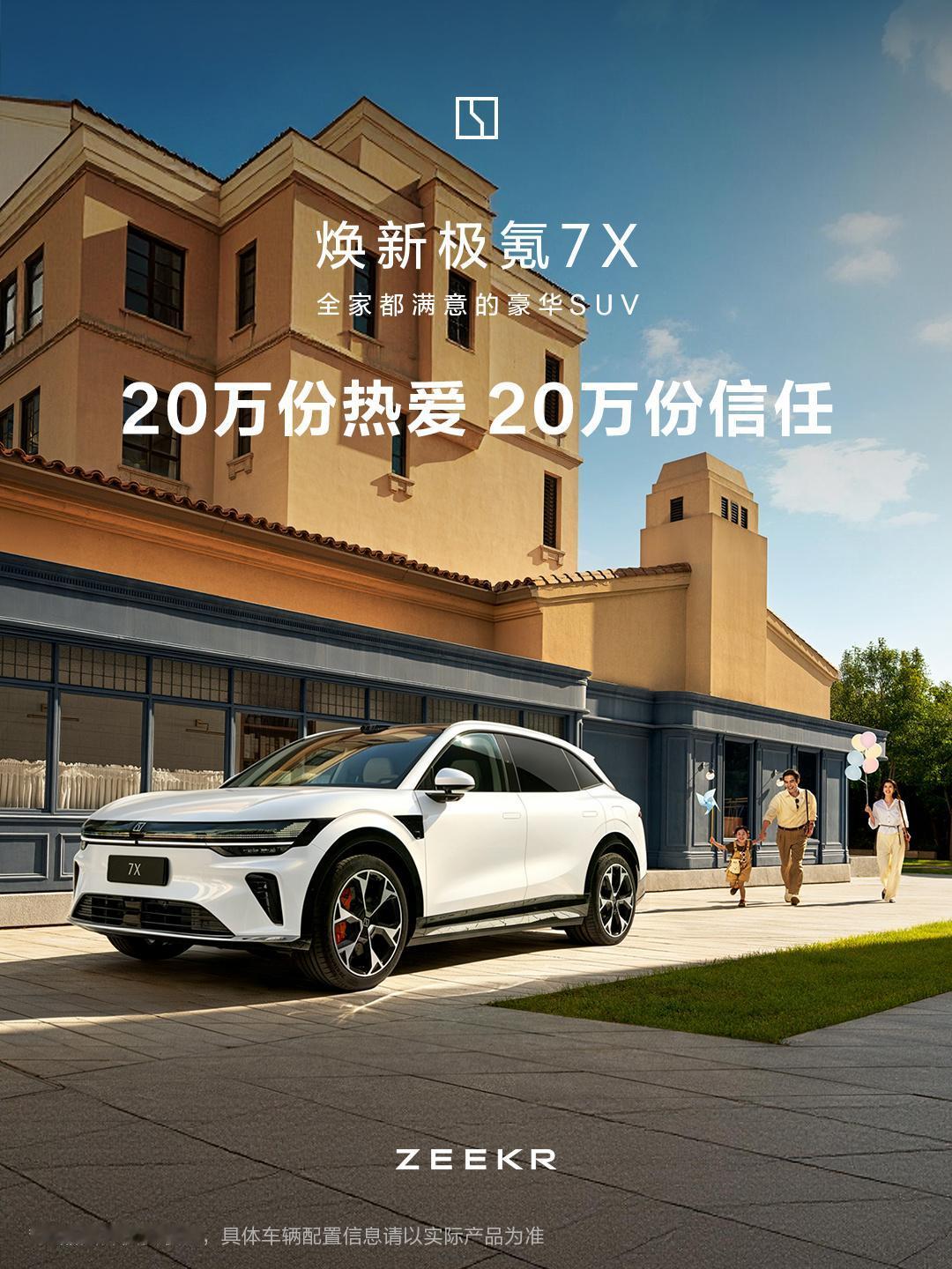 【极氪 7X 全球订单突破 20 万辆，1-7 月居墨西哥豪华纯电 C-SUV 