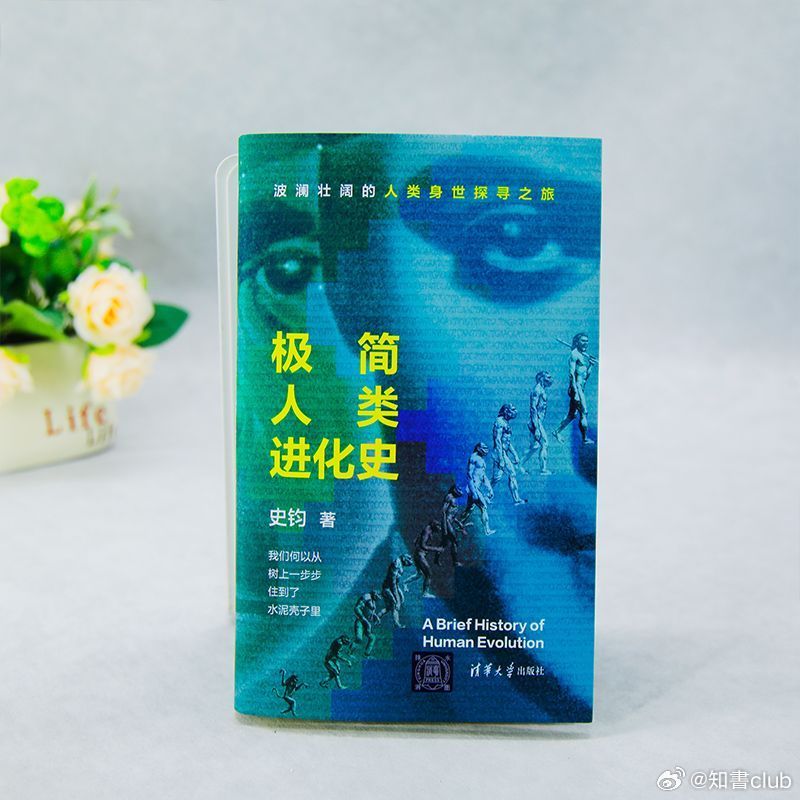 知書club 新书介绍丨一本融合生物学、历史学、经济学等学科知识的科普著作，以1