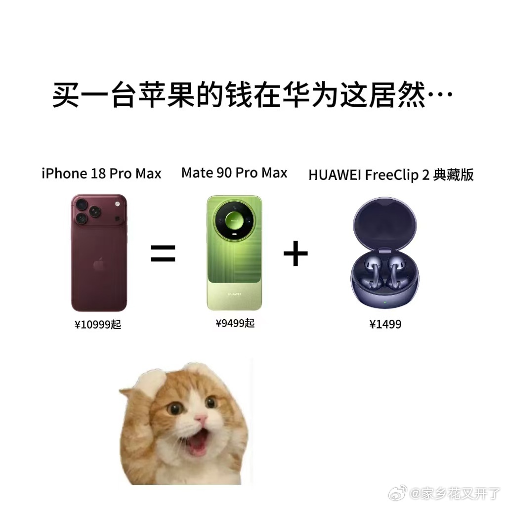 华为Mate90把芯片里的弯路走直了摄影爱好者福音，仅用一台iPhone18 P