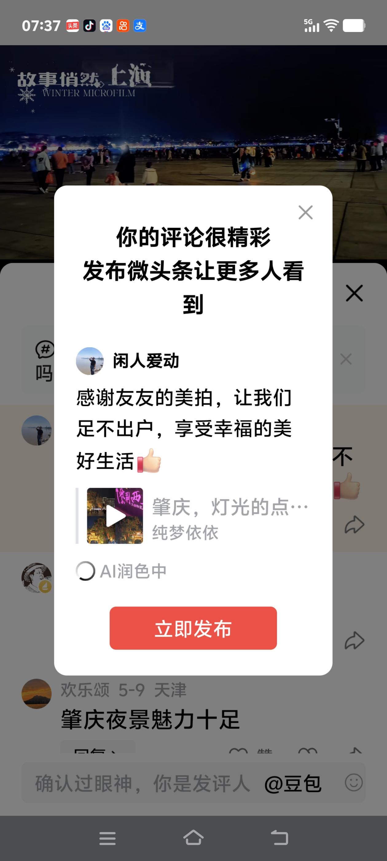 感谢友友的精彩美拍，让我们足不出户，就能欣赏到肇庆的迷人夜景，享受这份幸福的美好