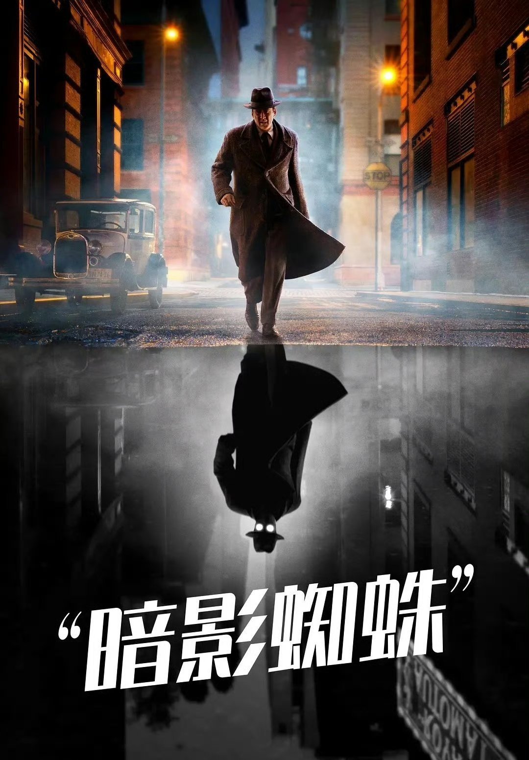暗影蜘蛛侠（2026）全8集 网页链接韩国电影《人间中毒》2014 网页链接