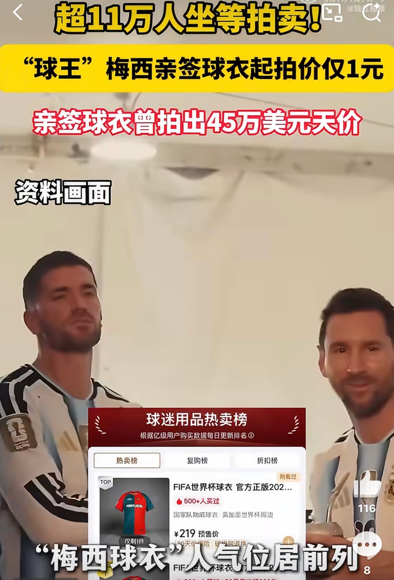 超11万人围观梅西亲签球衣拍卖世界杯又带火了球星周边经济 同样是足坛顶级球星，球
