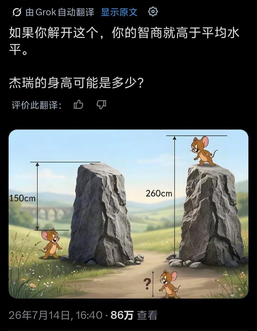 杰瑞的身高是多少？中国的初中生都会的一道简单数学题，竟然难住了很多外国人。 ​搞