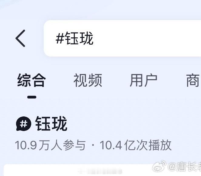 迪丽热巴钰珑话题破10亿+参与人数10w+女顶不愧是女顶！！！ 