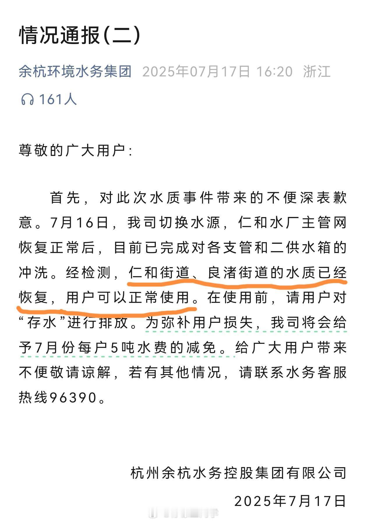 杭州多个小区自来水现异味后续吃了几天的瓜了，官方说“用户已经可以正常使用”，但是