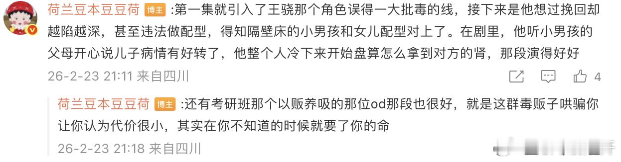 和长剧暂时又握手言和了看《除恶》完全不用倍速，镜头细节、演员微表情都藏着信息量，