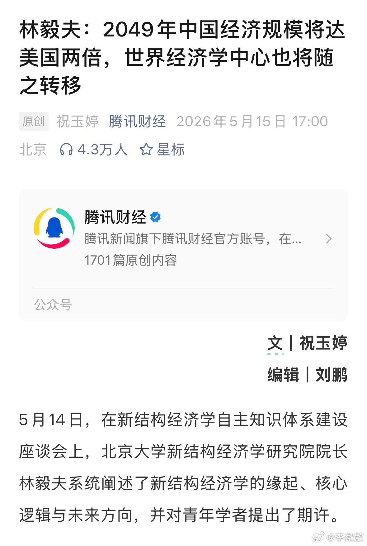 到2049年，林毅夫已经97岁了…… 