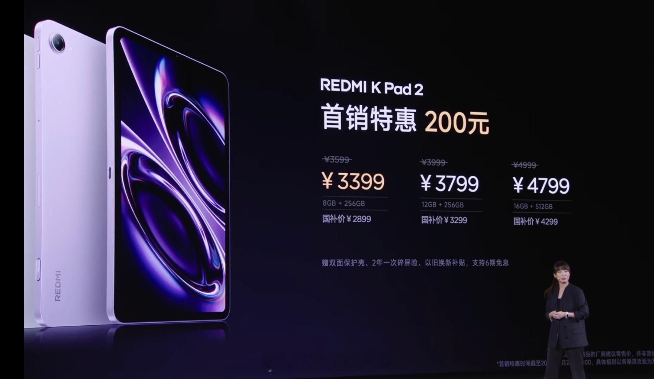 红米K Pad2，价格3399起，另外学生可以再优惠100相比一代是性能、散热、