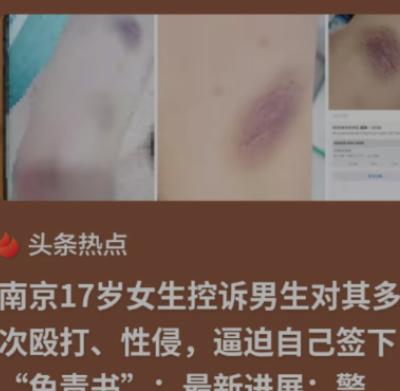 南京，年仅17岁的女孩，长期遭受男友的控制。早在她16岁时，就被男友强行发生了关