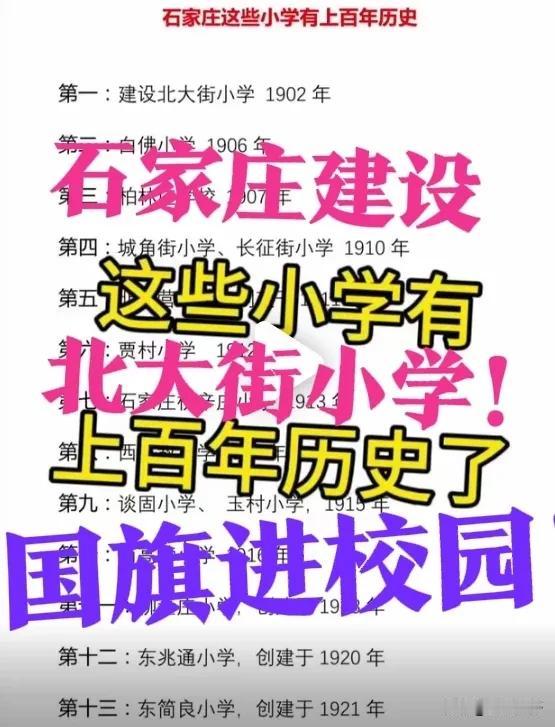 【石家庄，百年历史小学】建设北大街小学，1902年建校，比白佛、柏林庄都早，妥妥