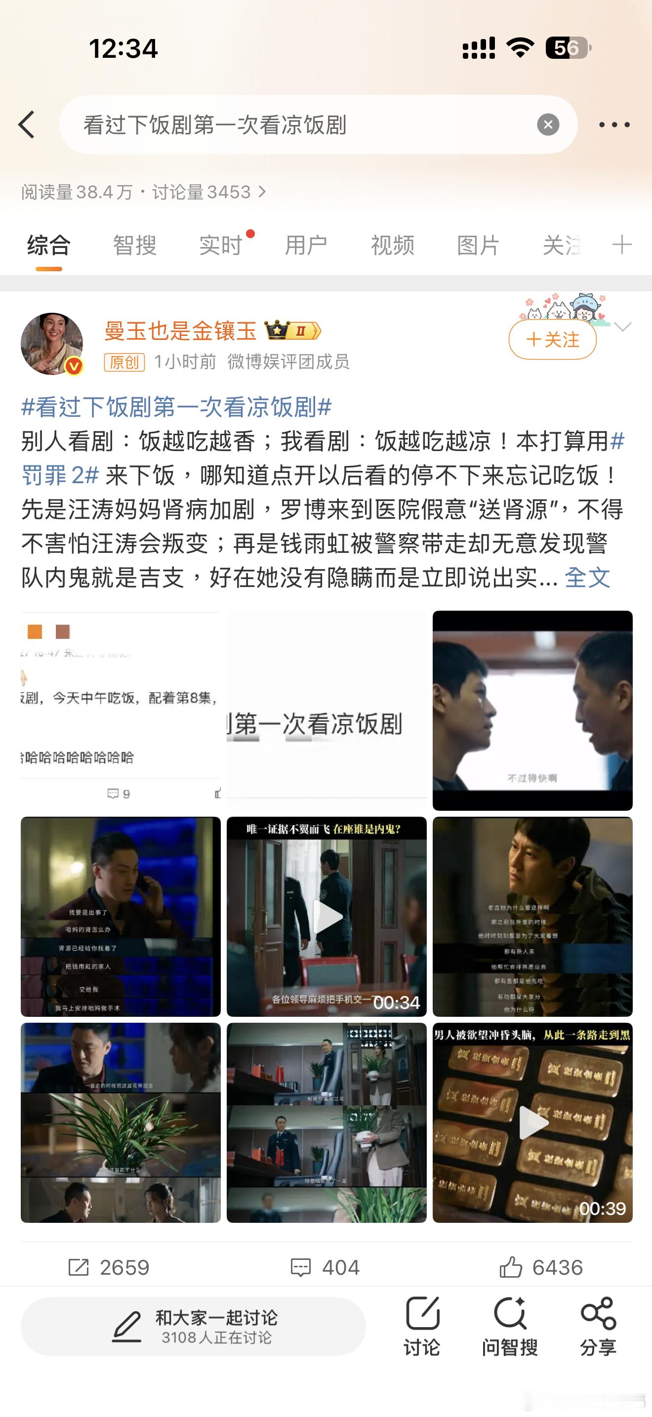 看过下饭剧第一次看凉饭剧真的会谢！下饭剧看多了，头回碰着凉饭剧，吃到一半饭凉了，