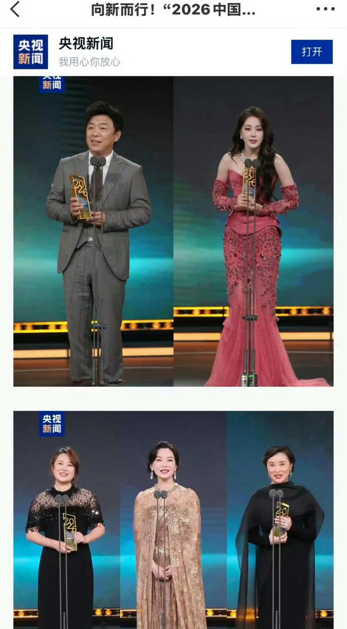 央视新闻发的中国影视之夜演员领奖图片 CMG年度推荐电视剧女演员迪丽热巴 