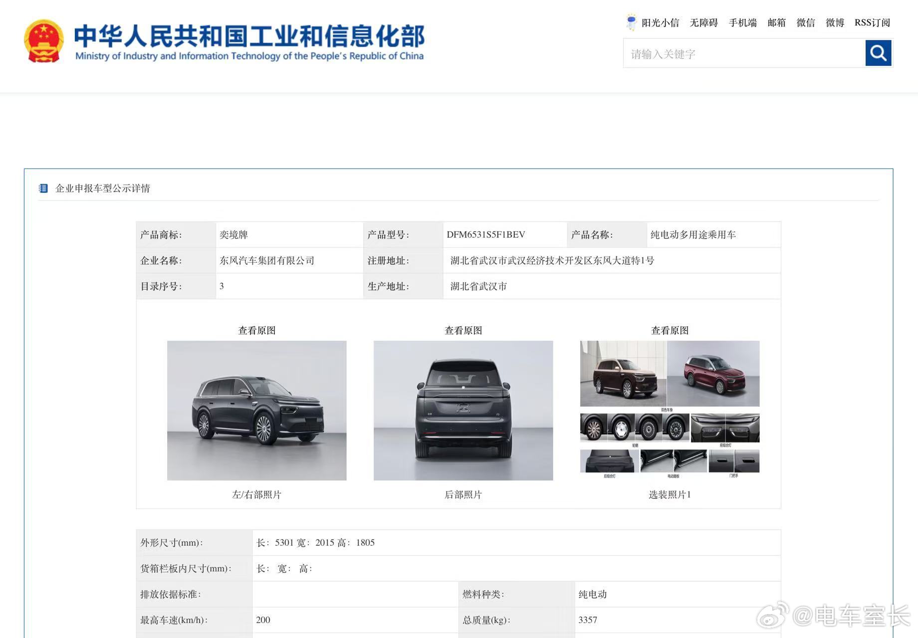 工信部最新申报名单出炉，奕境X9纯电版正式亮相。这台车的申报，补齐了奕境X9的动