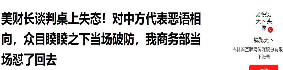 美财长破防了？哈！不是一次，是连着三次会谈下来，脸都绿了。

你懂那种感觉吗？就