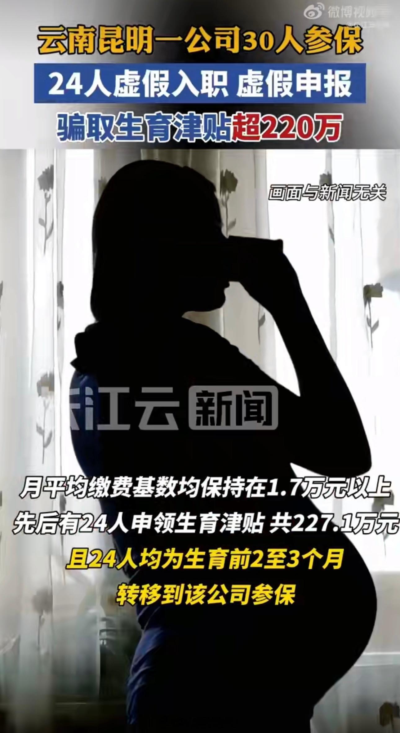 24人骗取生育津贴超220万涉案24人骗取生育津贴超227万元！出生证，结婚证，