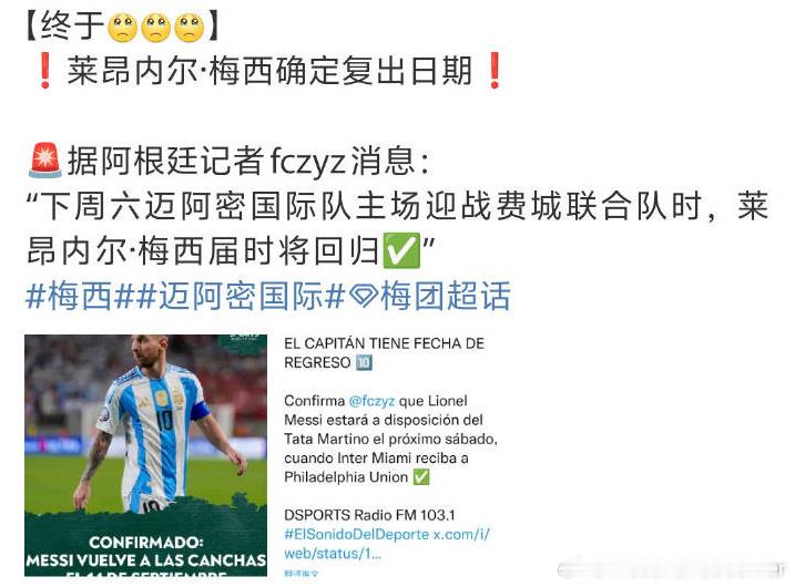 你们心心念念的梅西哥哥路透消息 ​​​