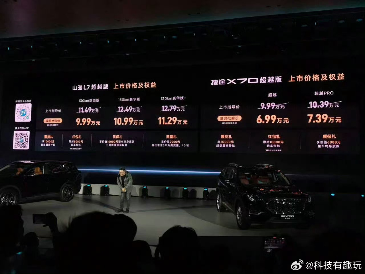 捷途旅行小房车春季焕新发布会今晚发布了两款车，亮点十足且性价比很高。2026款捷