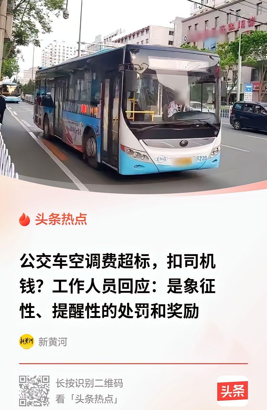 “离谱！”甘肃兰州，公交车集团公司规定，气温超30度必须开空调。但是，司机们不敢