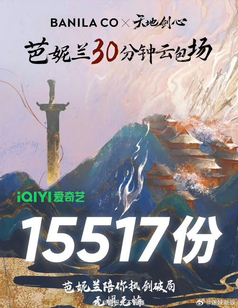 品牌方云包场成毅天地剑心品牌方云包场成毅新剧品牌方云包场成毅天地剑心，真不错， 