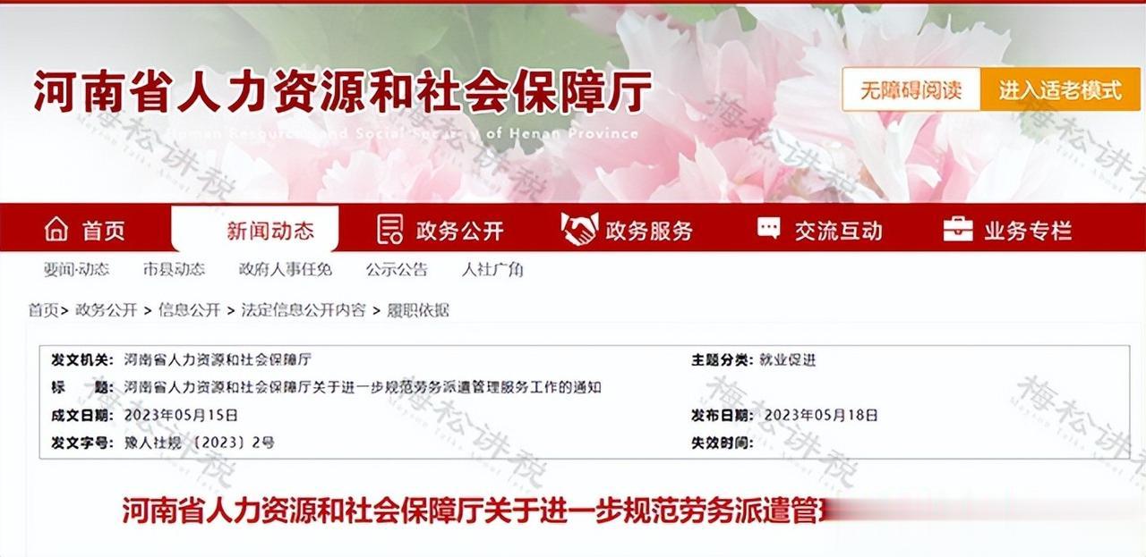 严查劳务派遣！正式文件已发！即日起，这些行为不要再有了！
近期，多地明确劳务派遣