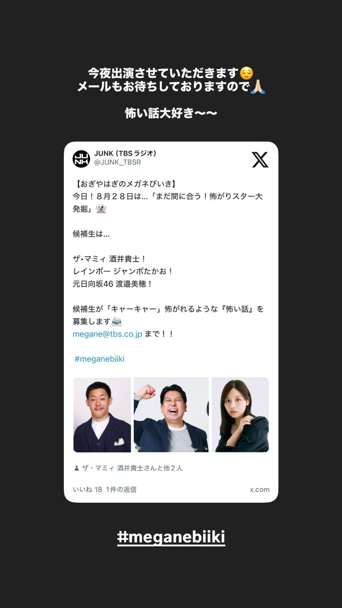 渡邉美穂 ​​​