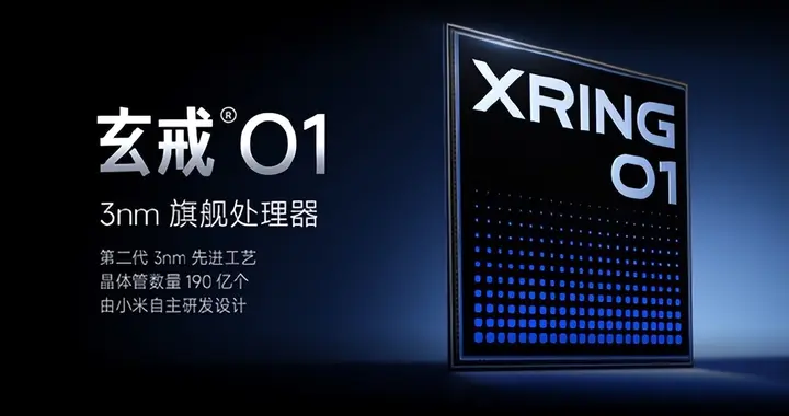 承认别人优秀难吗！玄戒O1确认小米自研：苹果从套公版开始