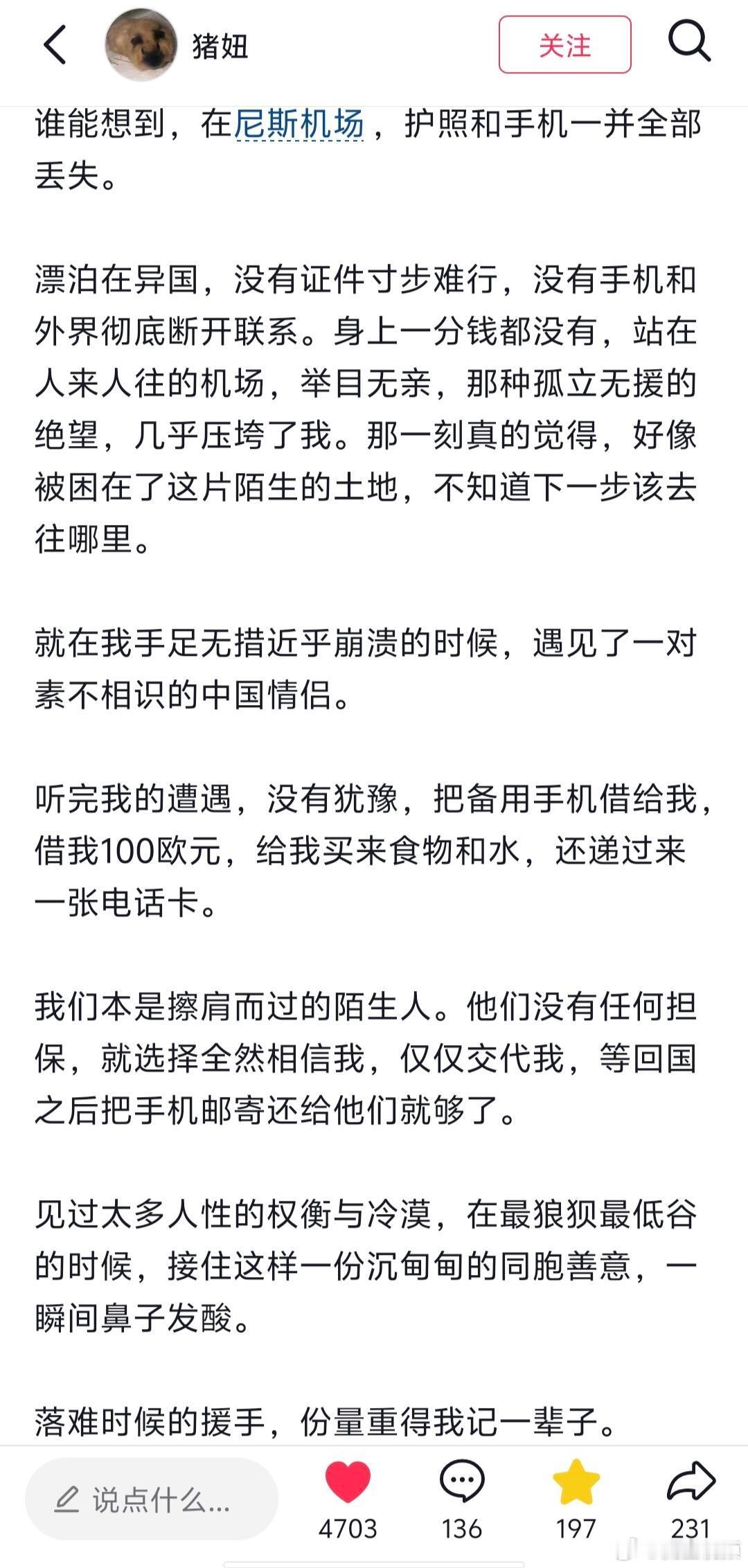 网友发文感谢赵磊qko好感动啊，素不相识的赵磊qko，不仅给了吃的喝的，还直接上