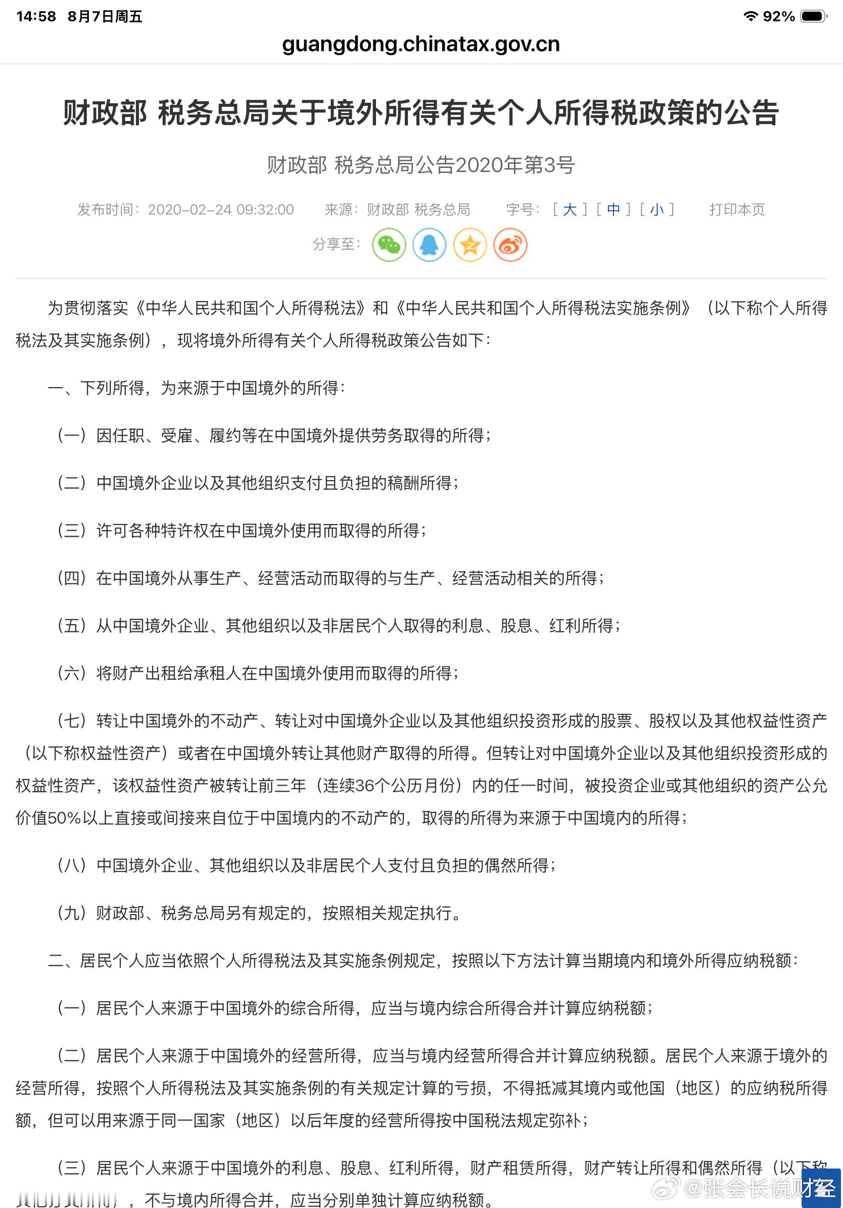 根据财政部国税总局关于境外所得税的文件，境外保险收益是不在征缴范围的。但是，周星
