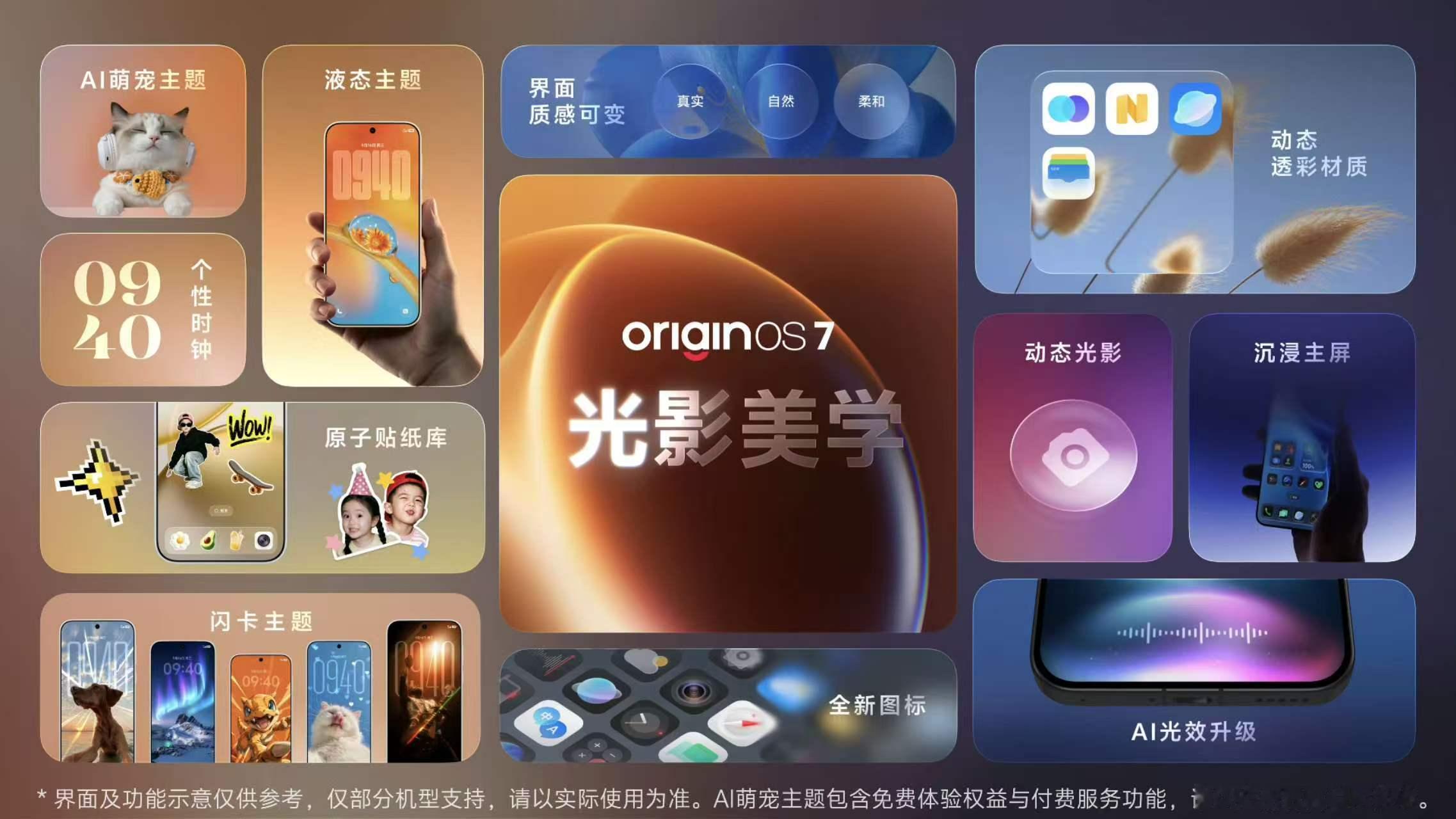 OriginOS 7这次的光影美学不光是让界面看着好看，更像是把人和数字世界连起