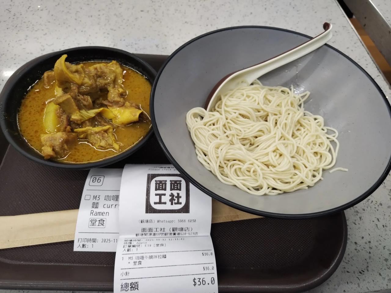 中午在观塘广场吃了碗牛腩拉面，牛腩Q弹量多，咖喱正宗，才36大洋，感觉是全港最便