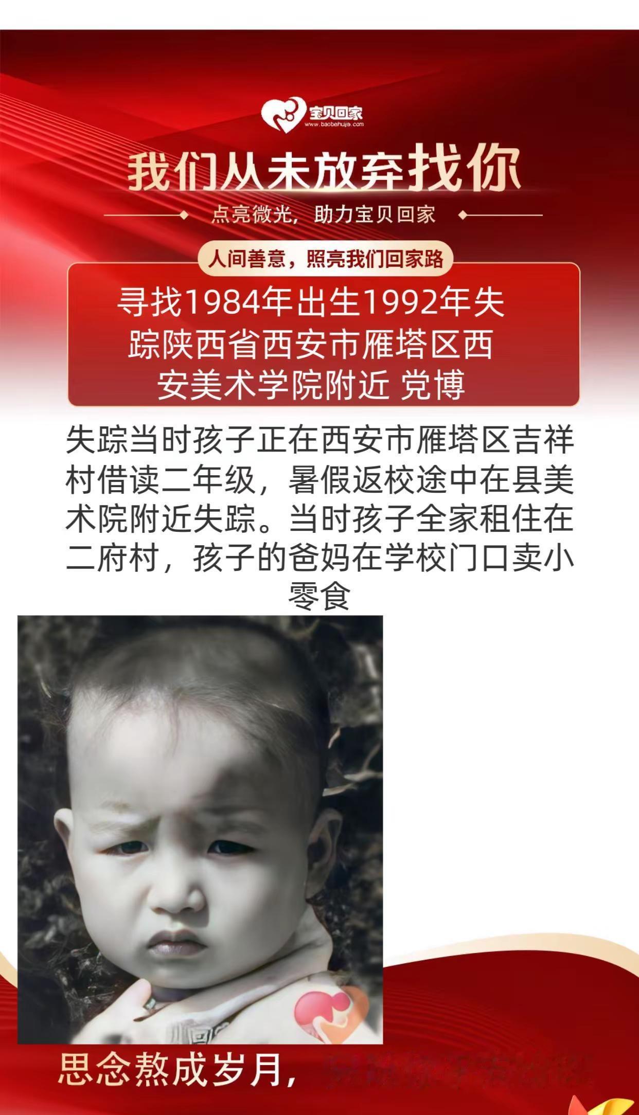 寻找儿子党博。寻找1984年出生1992年失踪陕西省西安市雁塔区西安美术学院附近