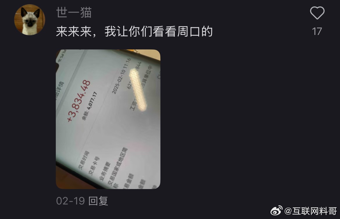 河南周口体制内的真实工资水平。。。 ​​​