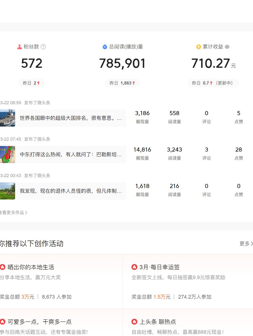 7毛，这是头条今天给我发的工资，阅读量是1863，千次阅读单价只有三毛多。说实话