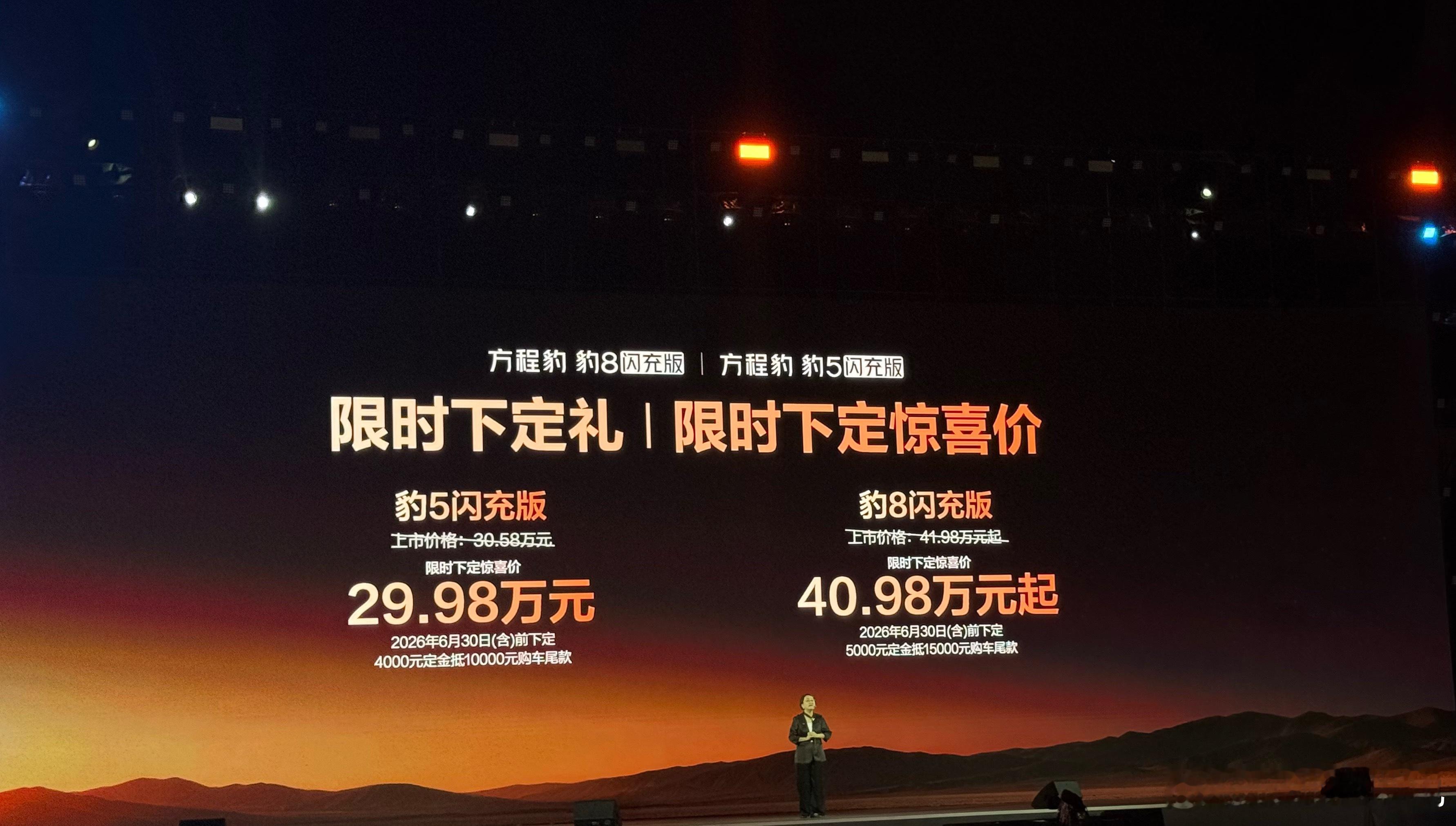 价格来了！限时版为29.98 万（豹 5）40.98 万（豹 8）这次的技术怎么