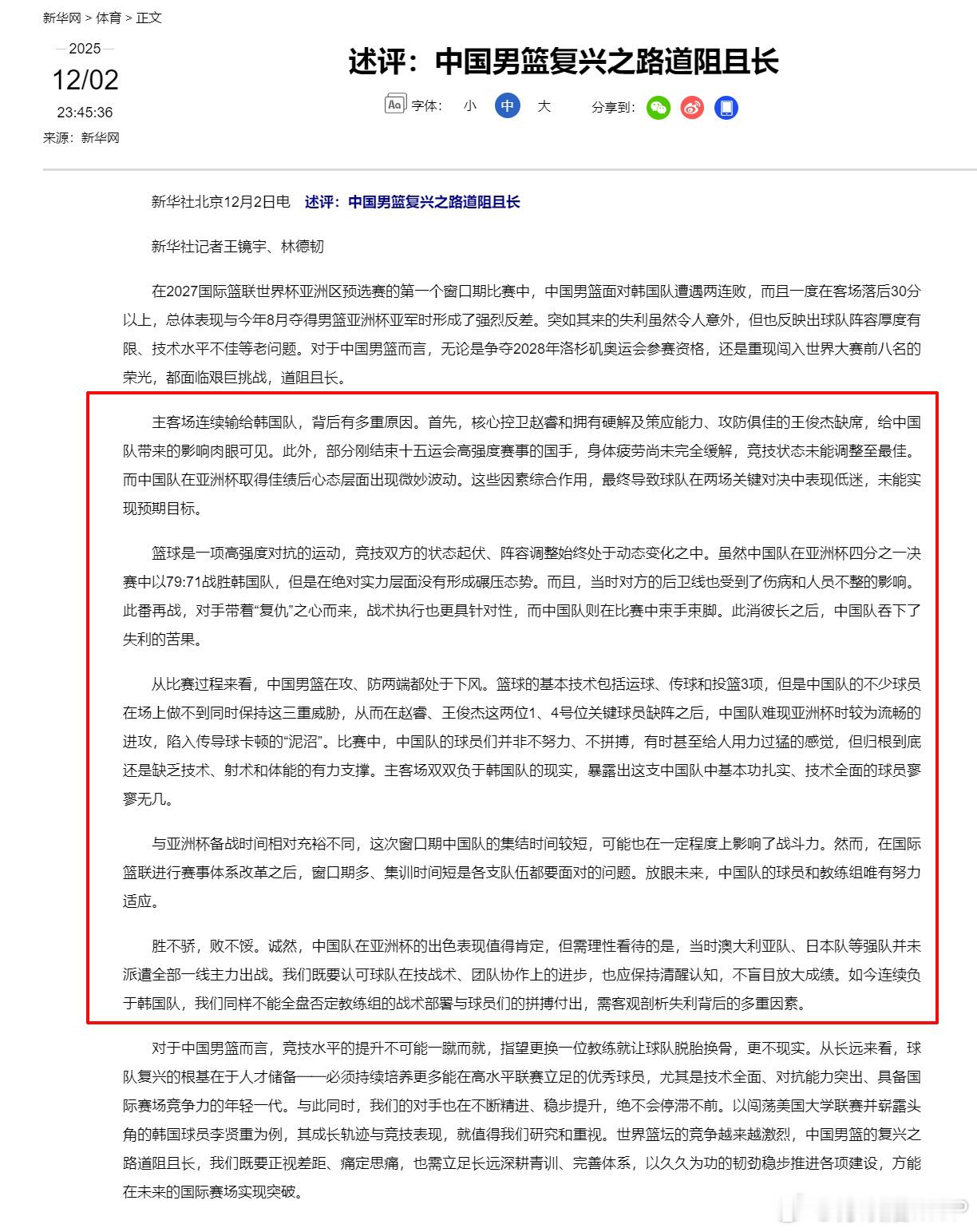 新华社：主客场连续输给韩国队，背后有多重原因，需客观剖析失利背后的多重因素。原因