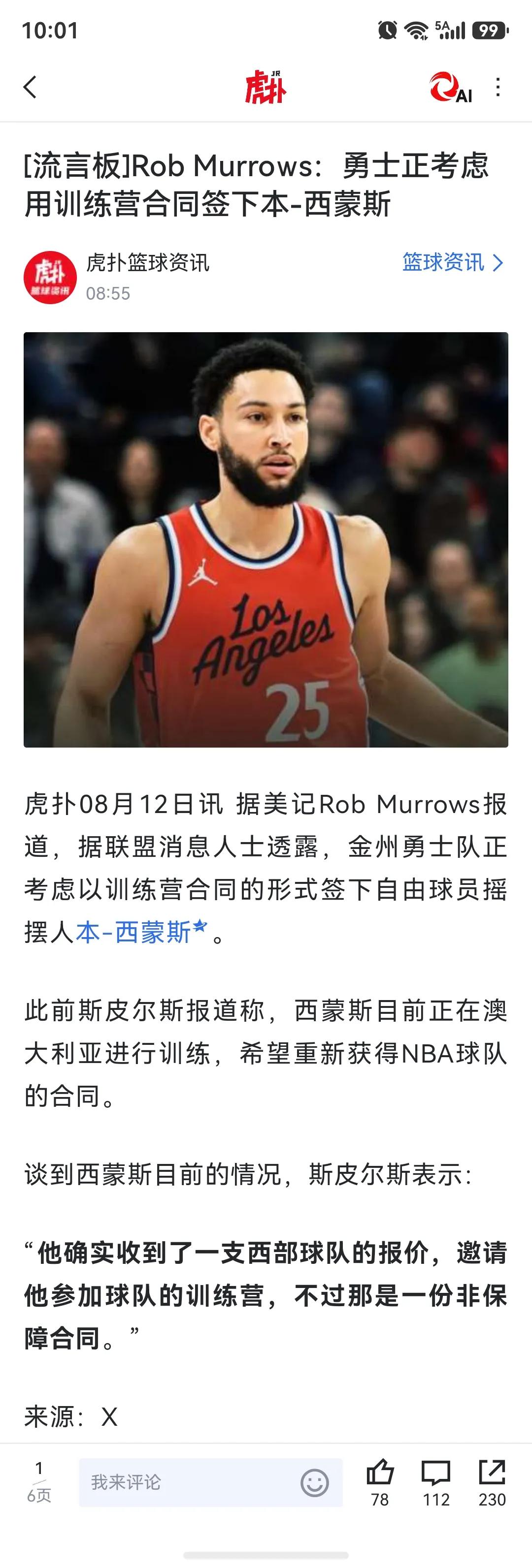 勇士现在只能剑走偏锋，短签西蒙斯？

错过詹姆斯，错过一堆球员，勇士必须有个交代