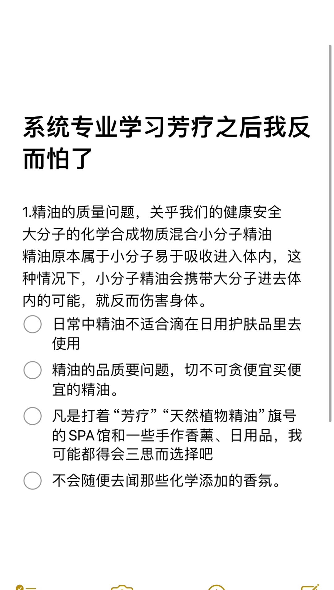 系统专业学习芳疗之后我反而怕了..