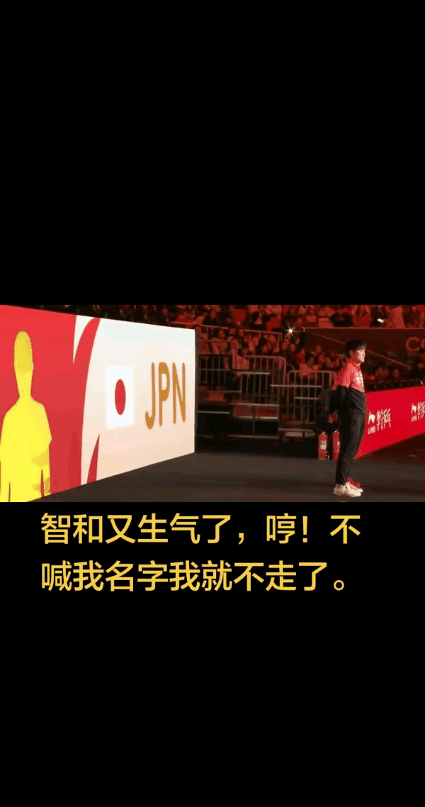 成都混团世界杯主持人连续两次把张本智和喊成张本美和，直接让摩托黑脸杵在入场口不肯
